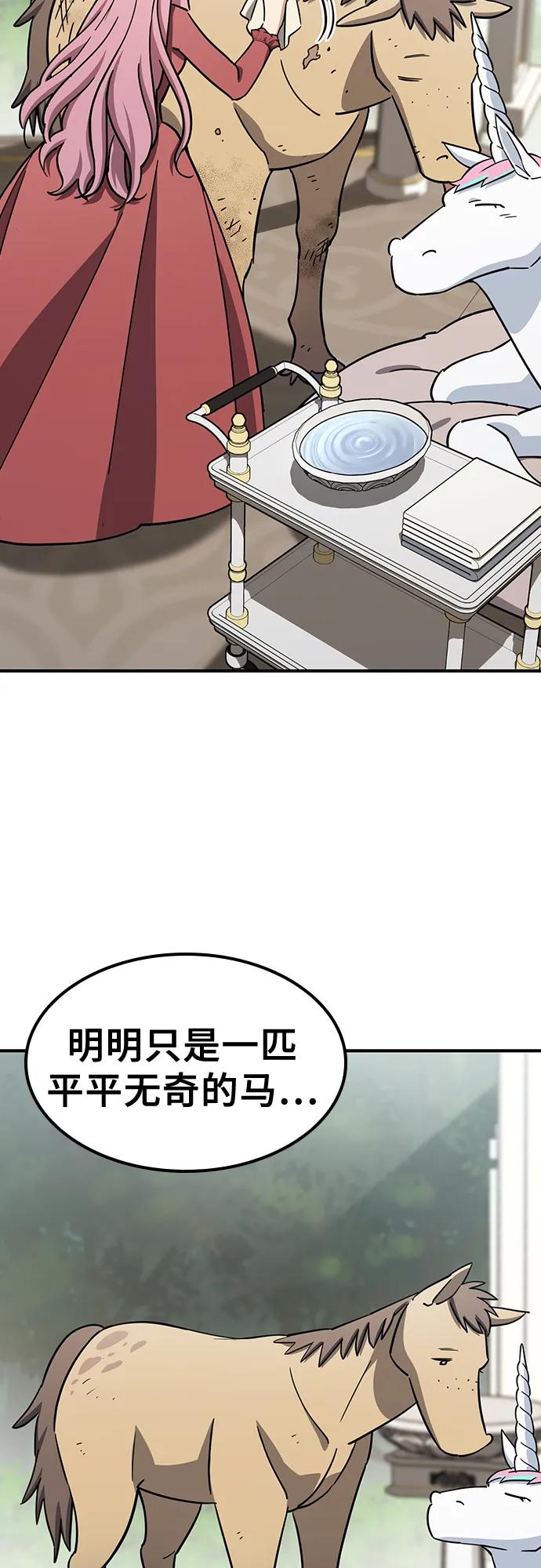 《金医生的异兽诊所》第19话 第39页