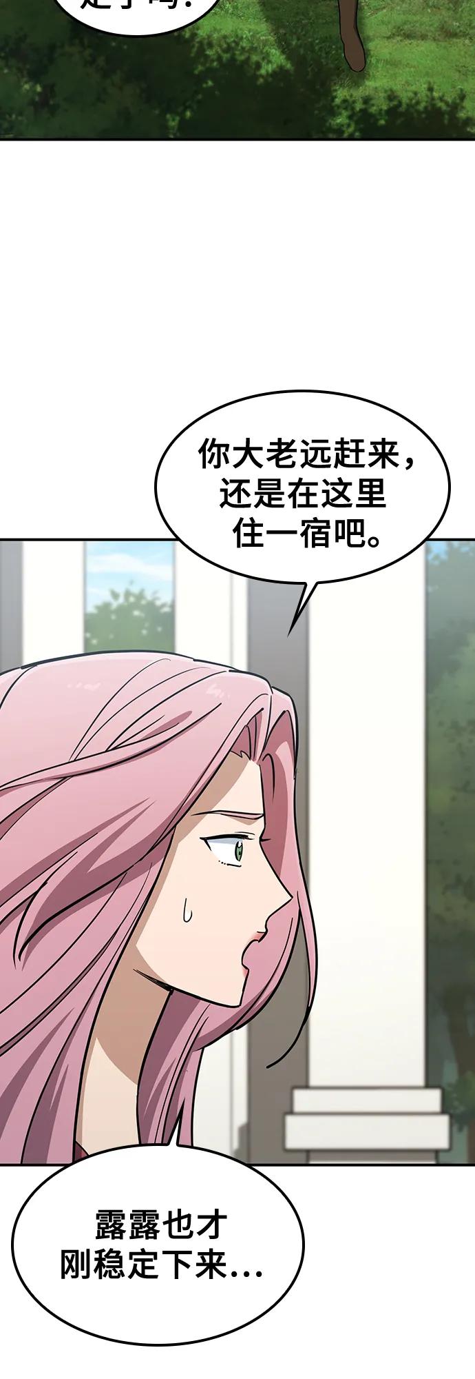 《金医生的异兽诊所》第19话 第56页