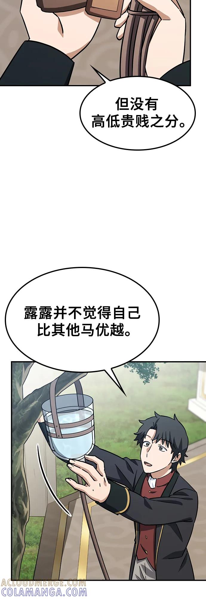 《金医生的异兽诊所》第19话 第49页