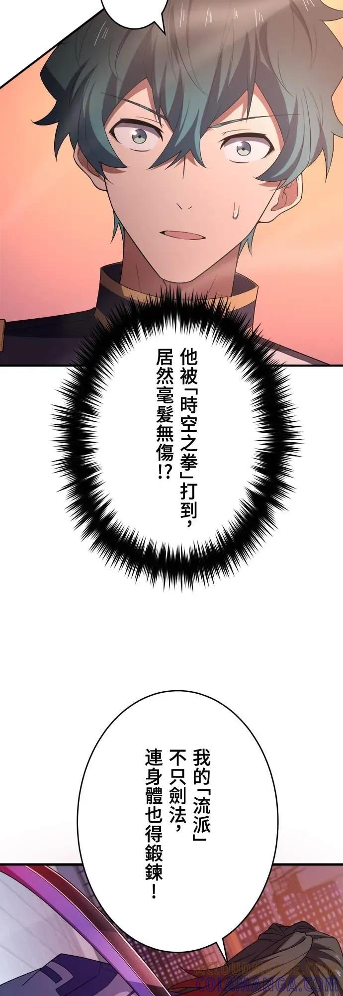 《时空魔导师：从零开始》[第40话] 闪避鬼真流奥义「花鸟风月」 第28页