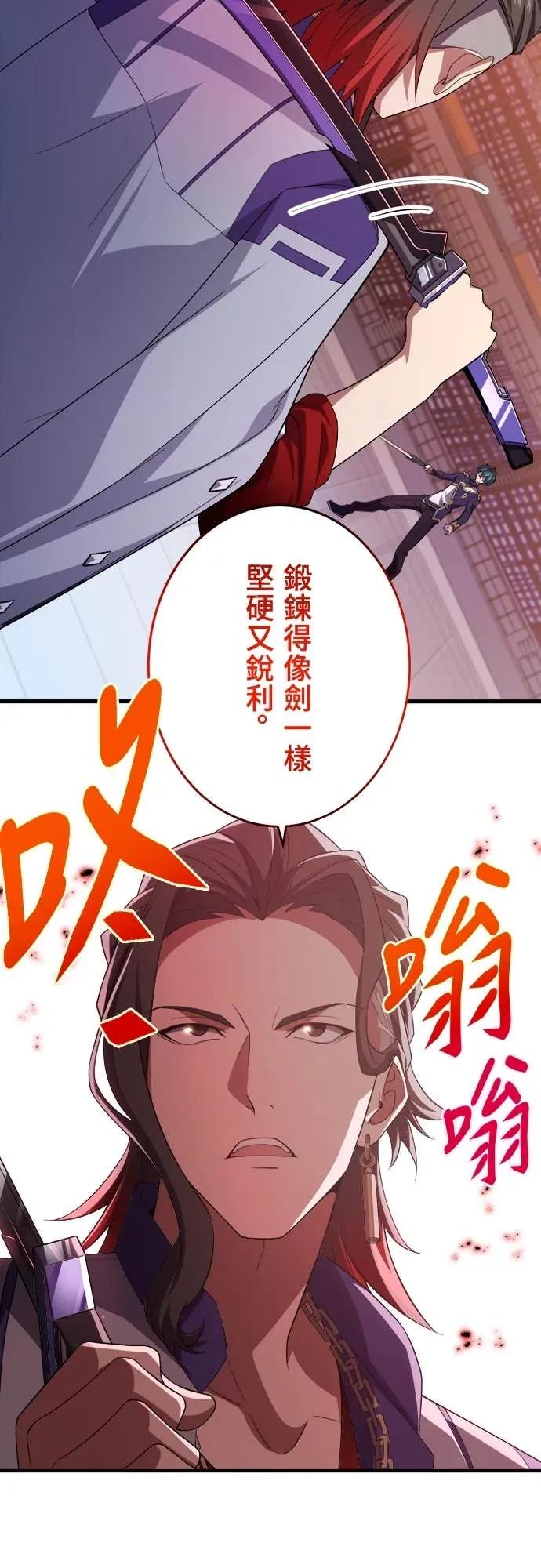 《时空魔导师：从零开始》[第40话] 闪避鬼真流奥义「花鸟风月」 第29页