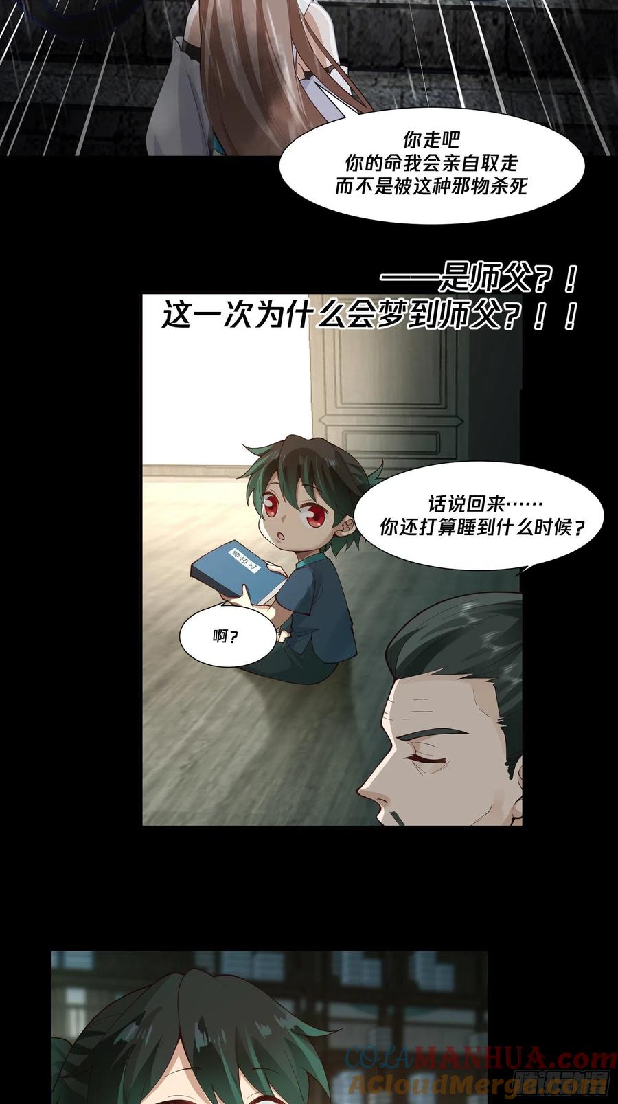 《我将埋葬众神》预告 第5页
