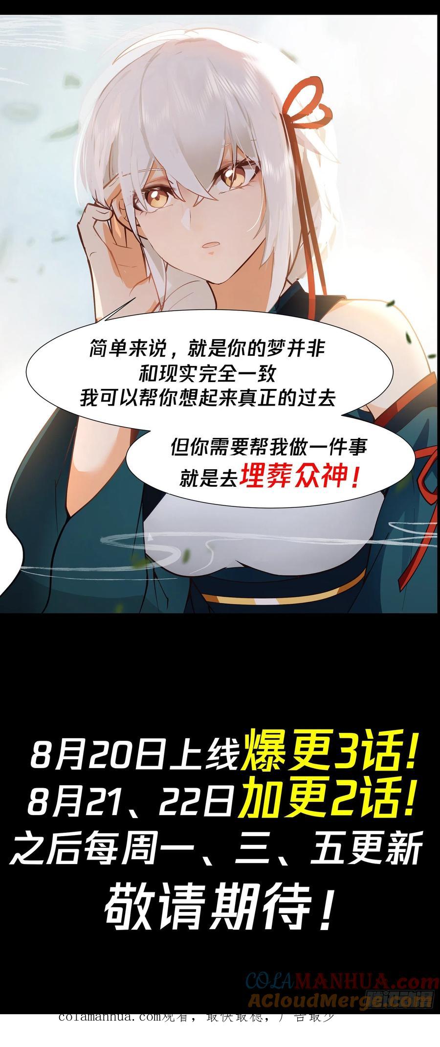 《我将埋葬众神》预告 第11页