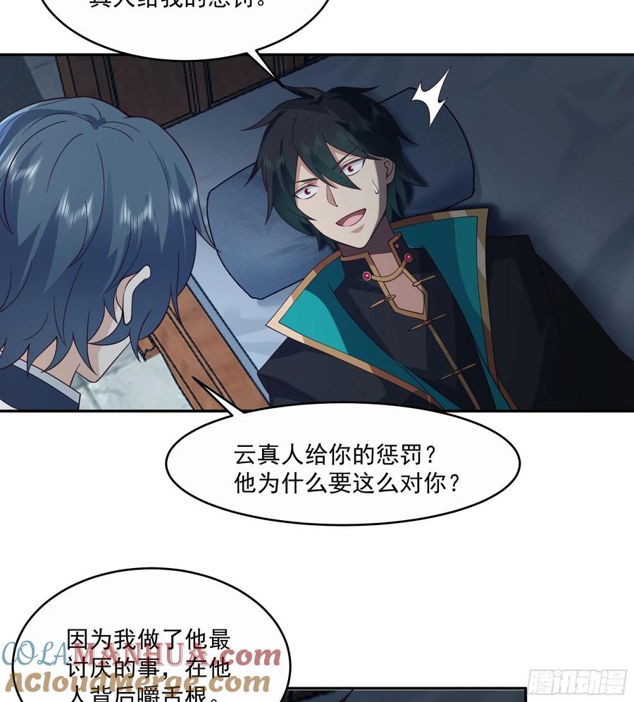 《我将埋葬众神》你很漂亮 第17页