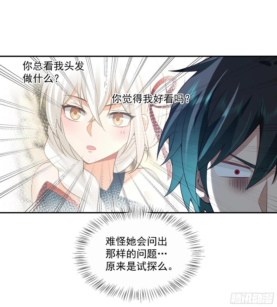 《我将埋葬众神》你很漂亮 第6页