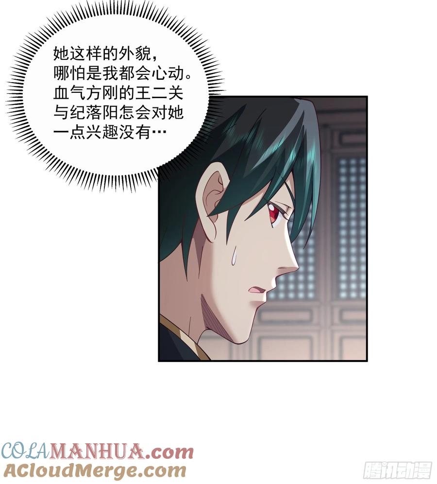 《我将埋葬众神》你很漂亮 第5页