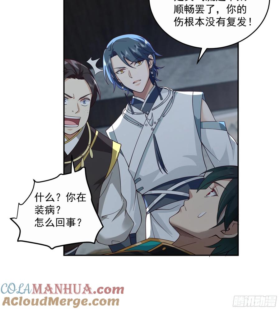 《我将埋葬众神》你很漂亮 第15页