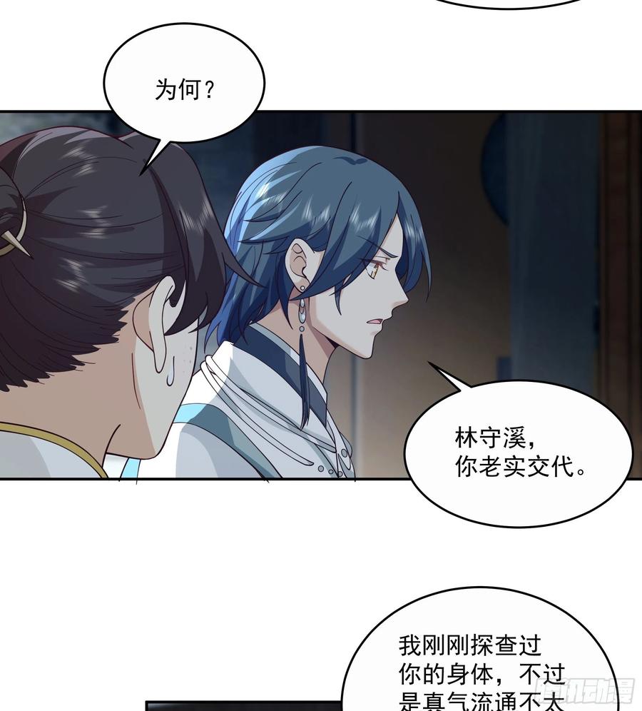 《我将埋葬众神》你很漂亮 第14页