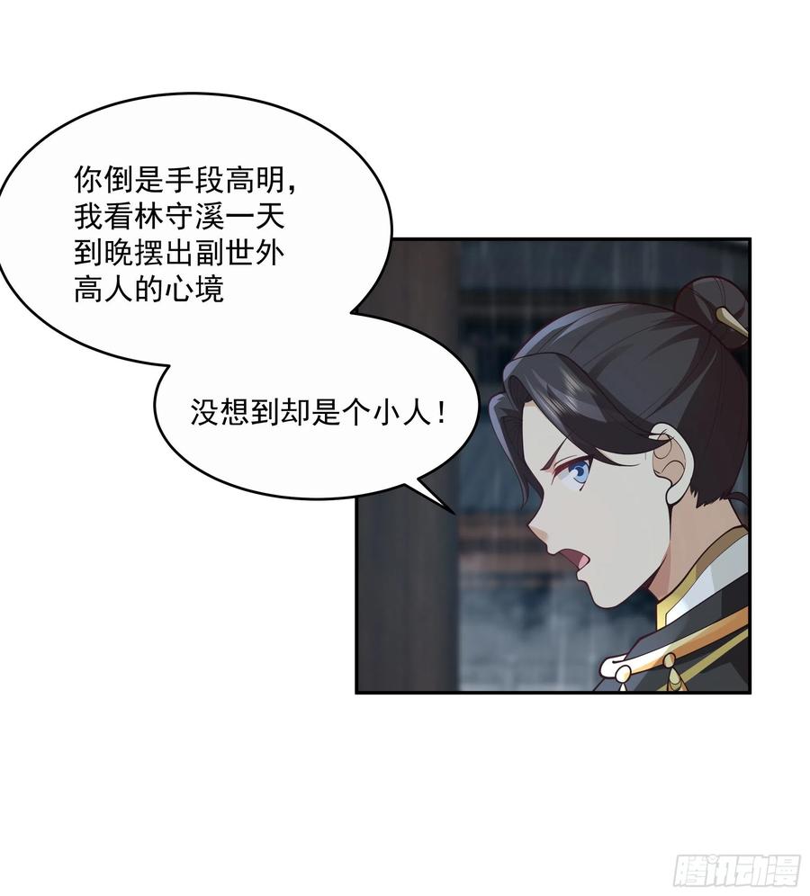 《我将埋葬众神》你很漂亮 第26页