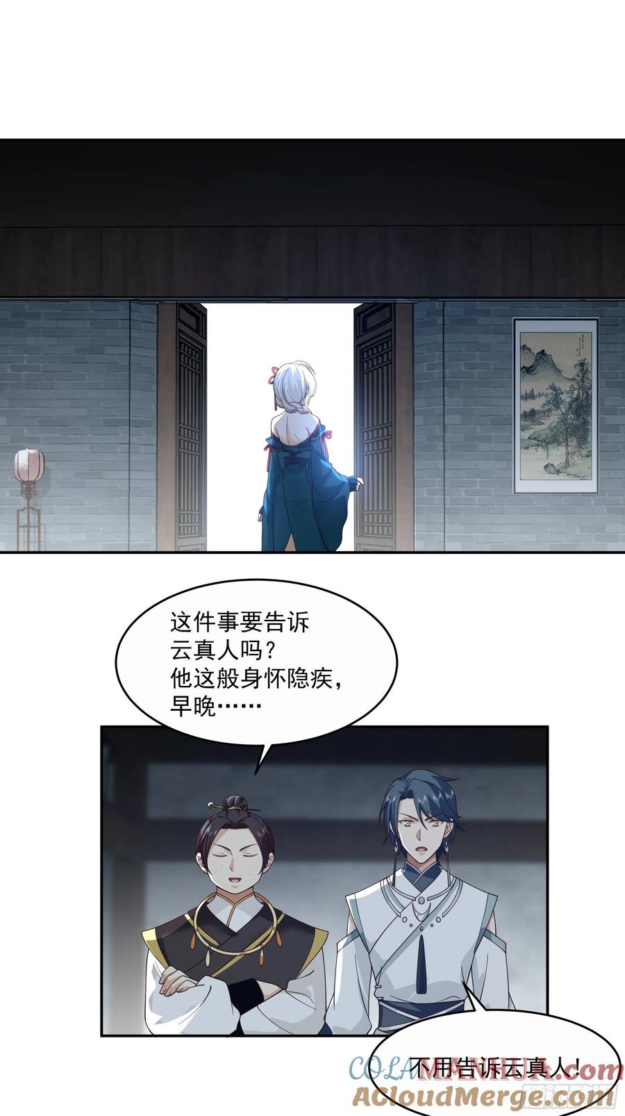 《我将埋葬众神》你很漂亮 第13页