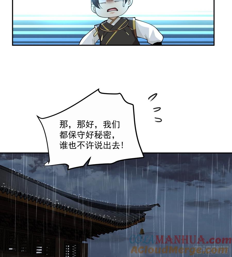 《我将埋葬众神》你很漂亮 第23页
