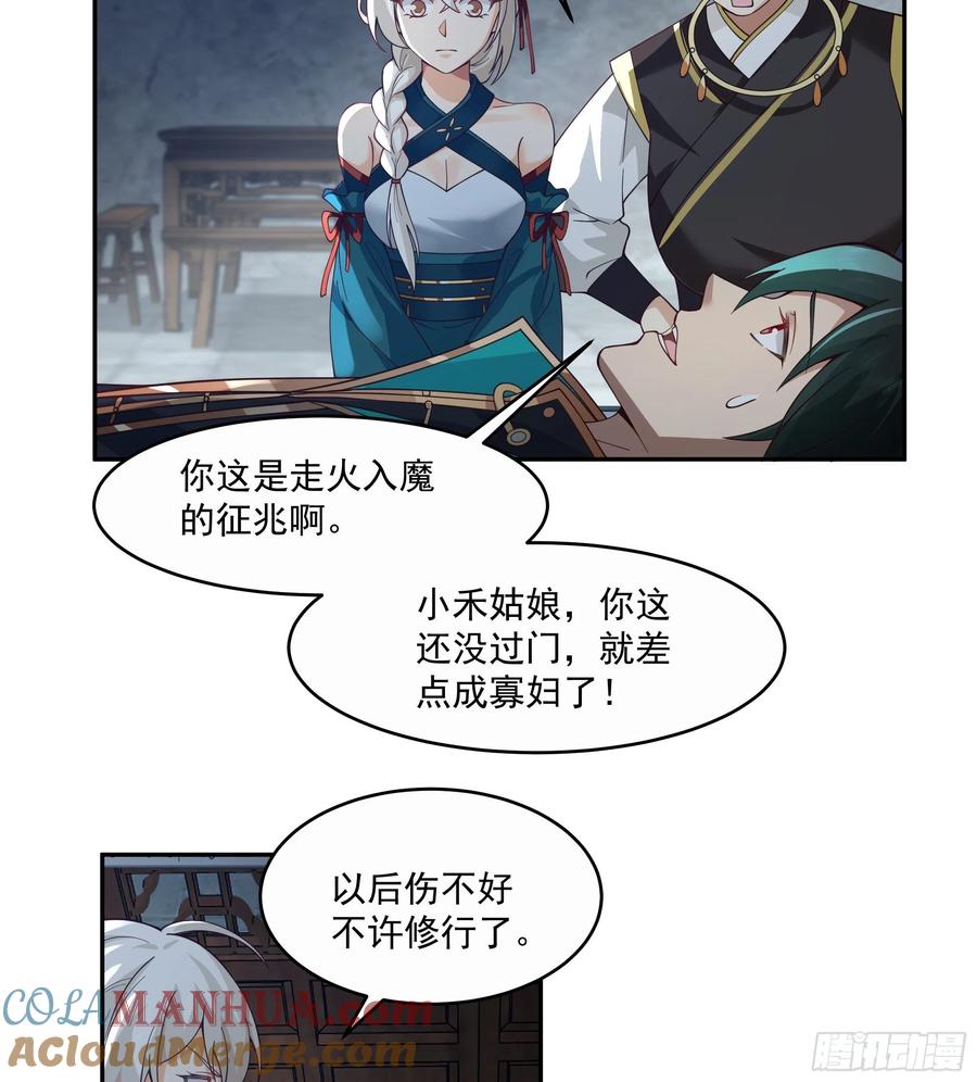 《我将埋葬众神》你很漂亮 第11页