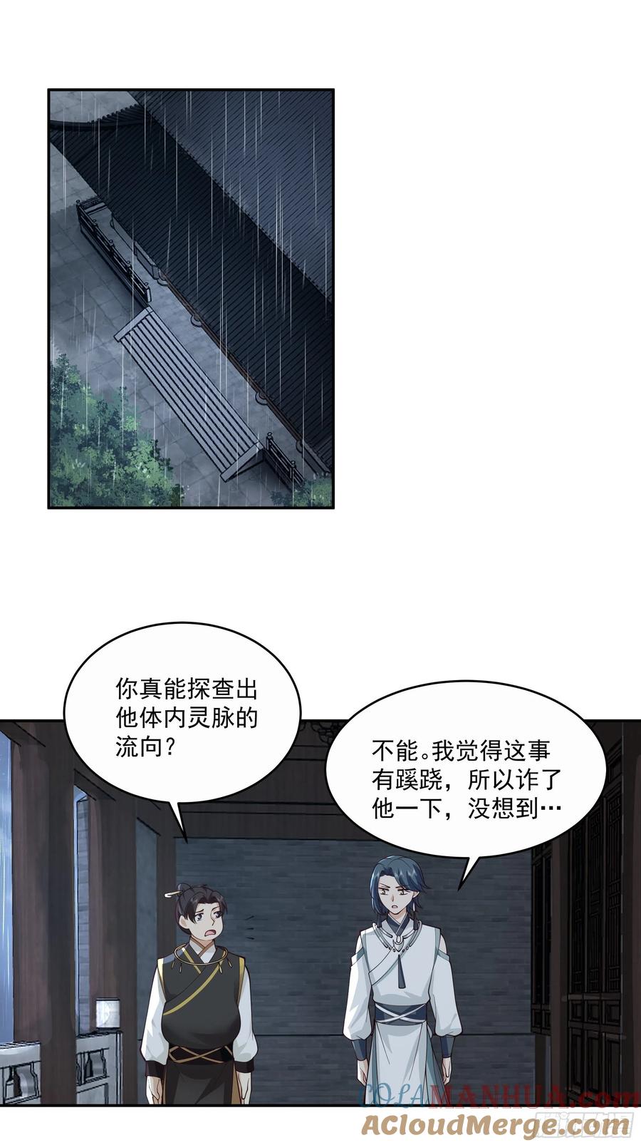 《我将埋葬众神》你很漂亮 第25页