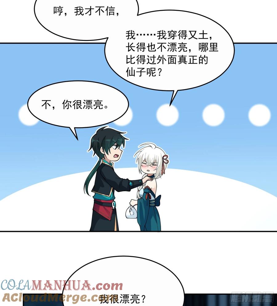 《我将埋葬众神》你很漂亮 第35页