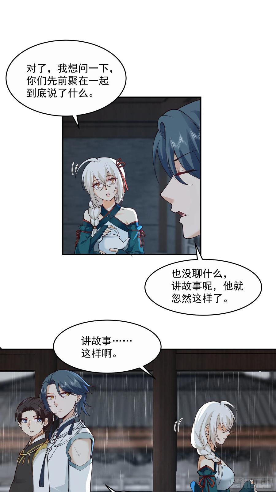 《我将埋葬众神》你很漂亮 第28页