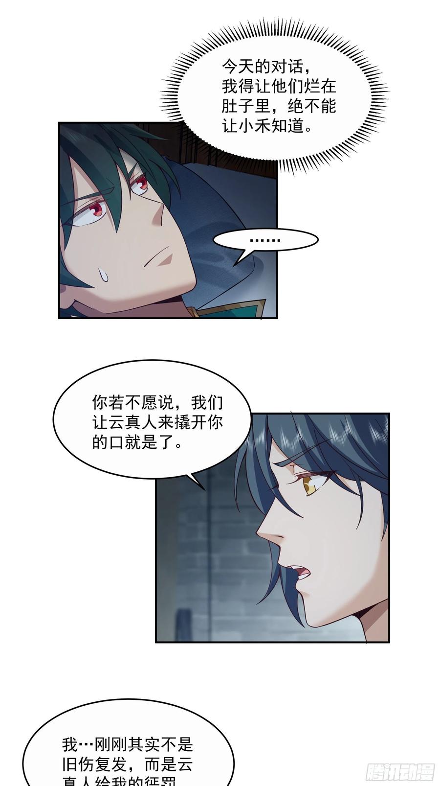 《我将埋葬众神》你很漂亮 第16页