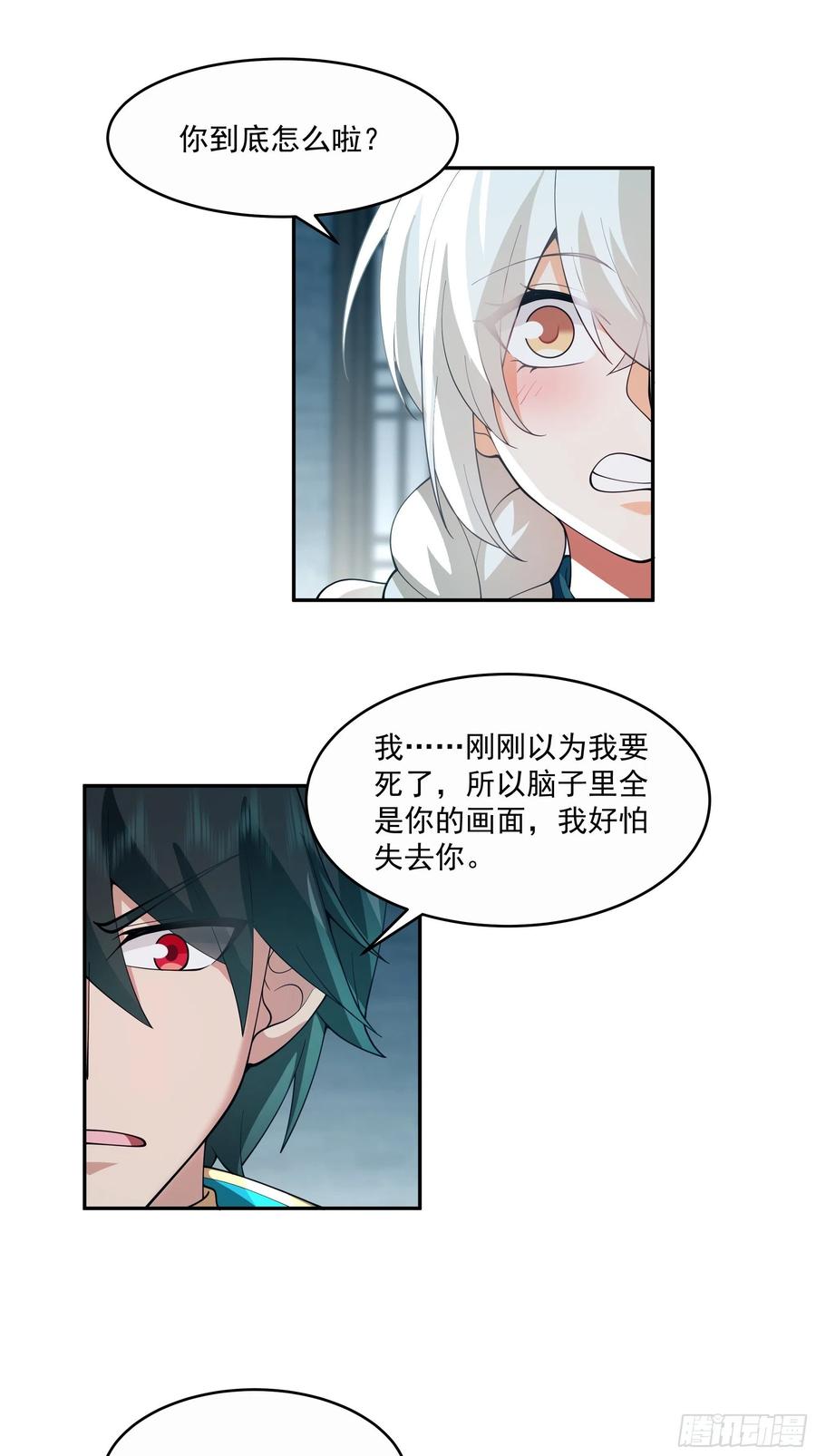 《我将埋葬众神》你很漂亮 第34页