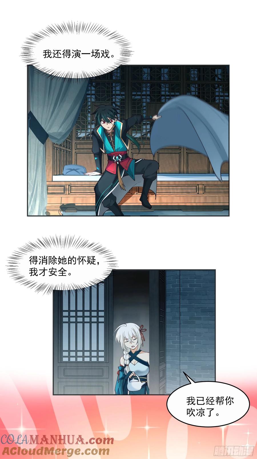 《我将埋葬众神》你很漂亮 第31页