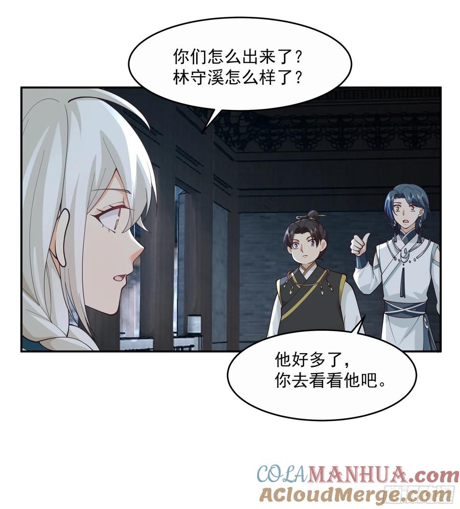 《我将埋葬众神》你很漂亮 第27页