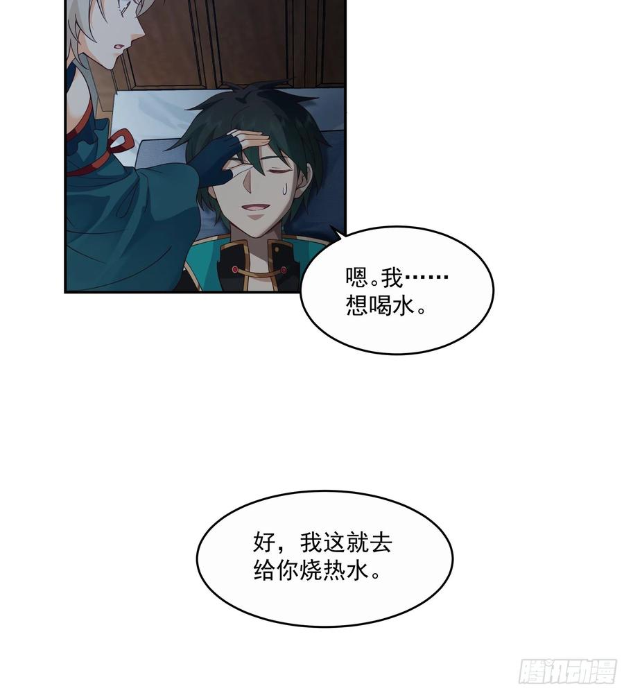 《我将埋葬众神》你很漂亮 第12页