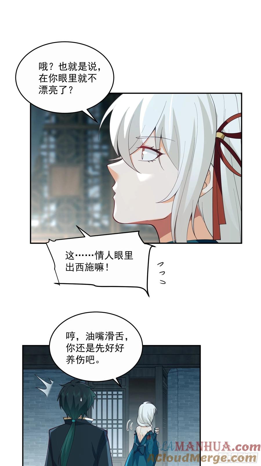 《我将埋葬众神》你很漂亮 第37页