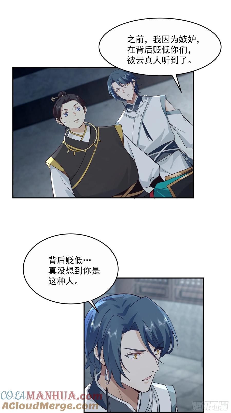 《我将埋葬众神》你很漂亮 第19页