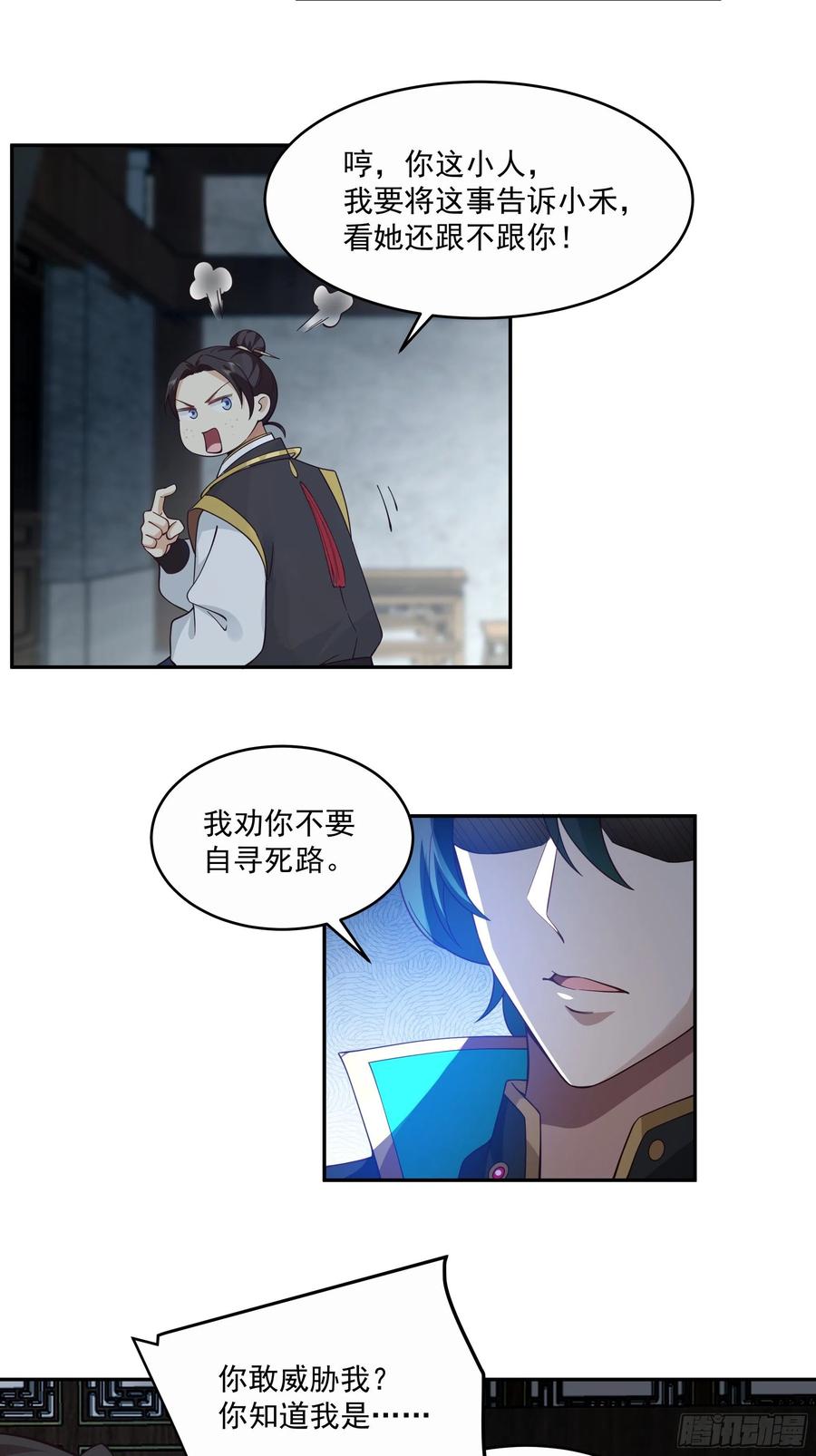 《我将埋葬众神》你很漂亮 第20页