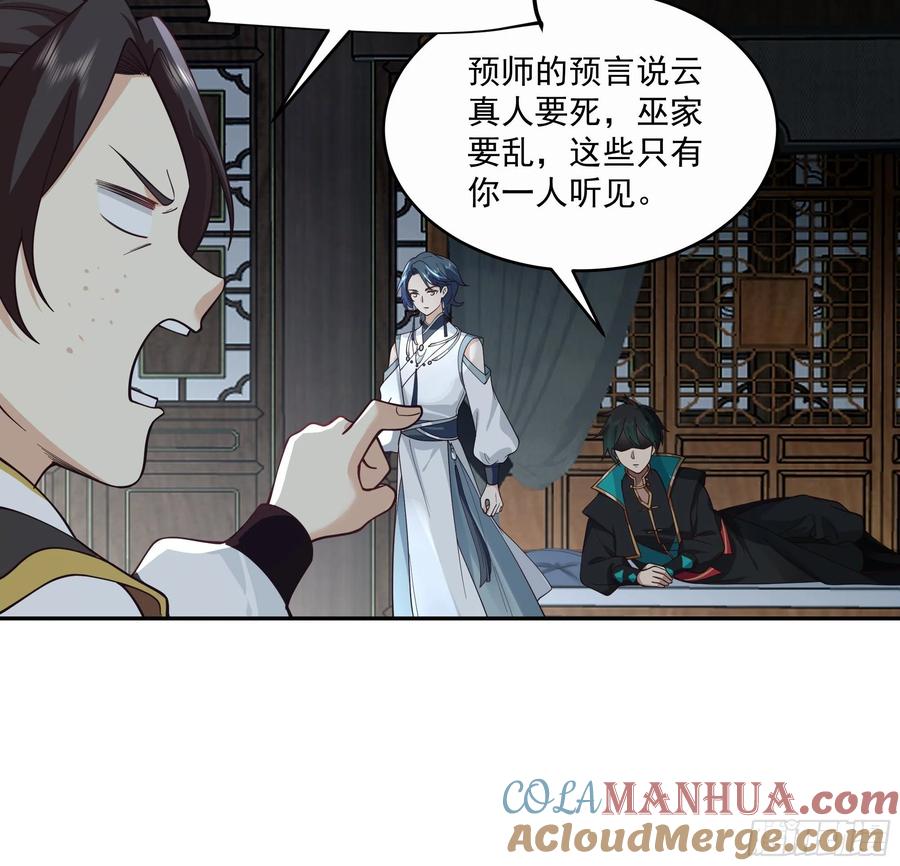 《我将埋葬众神》你很漂亮 第21页