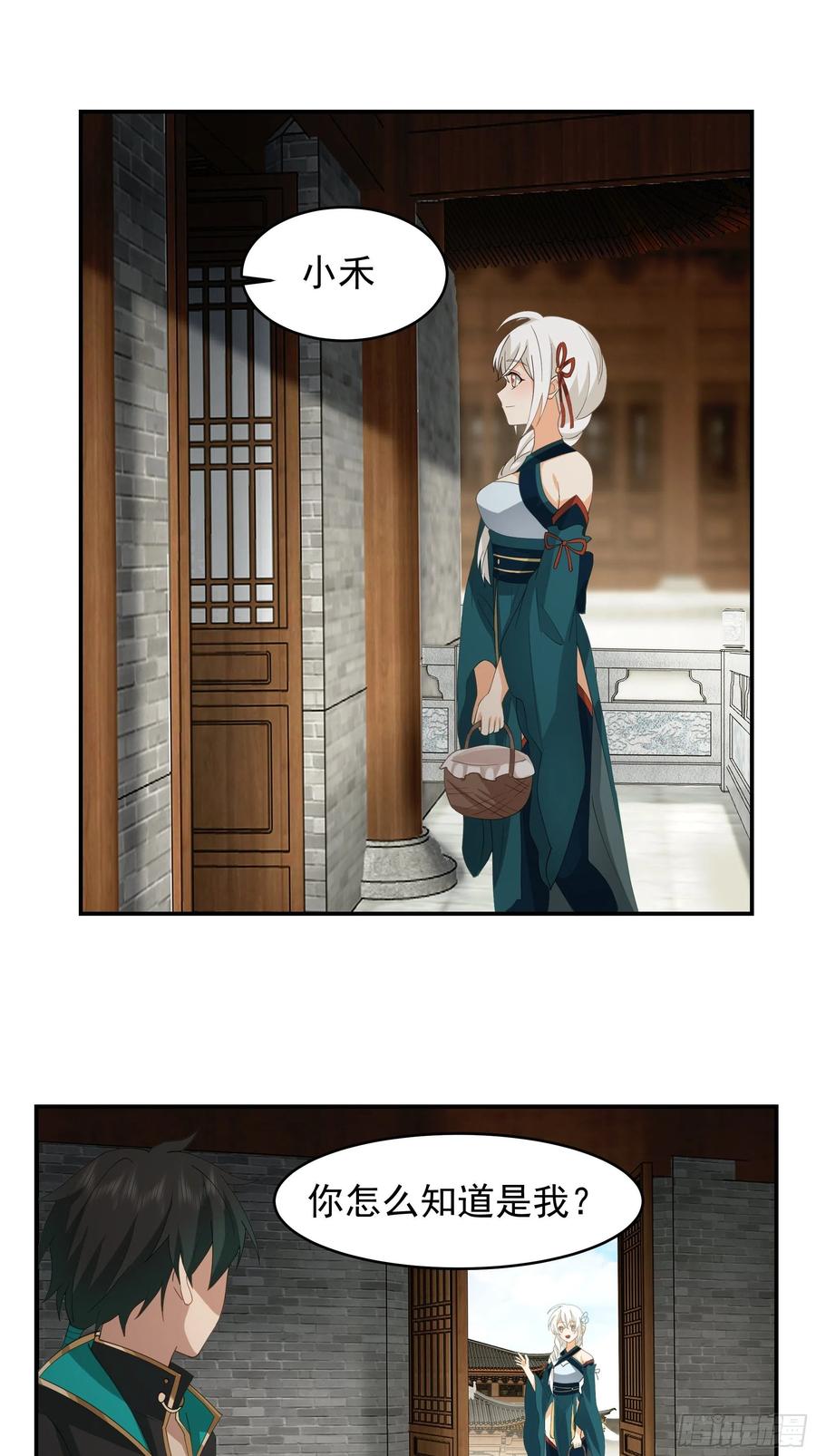 《我将埋葬众神》师兄和师妹 第18页