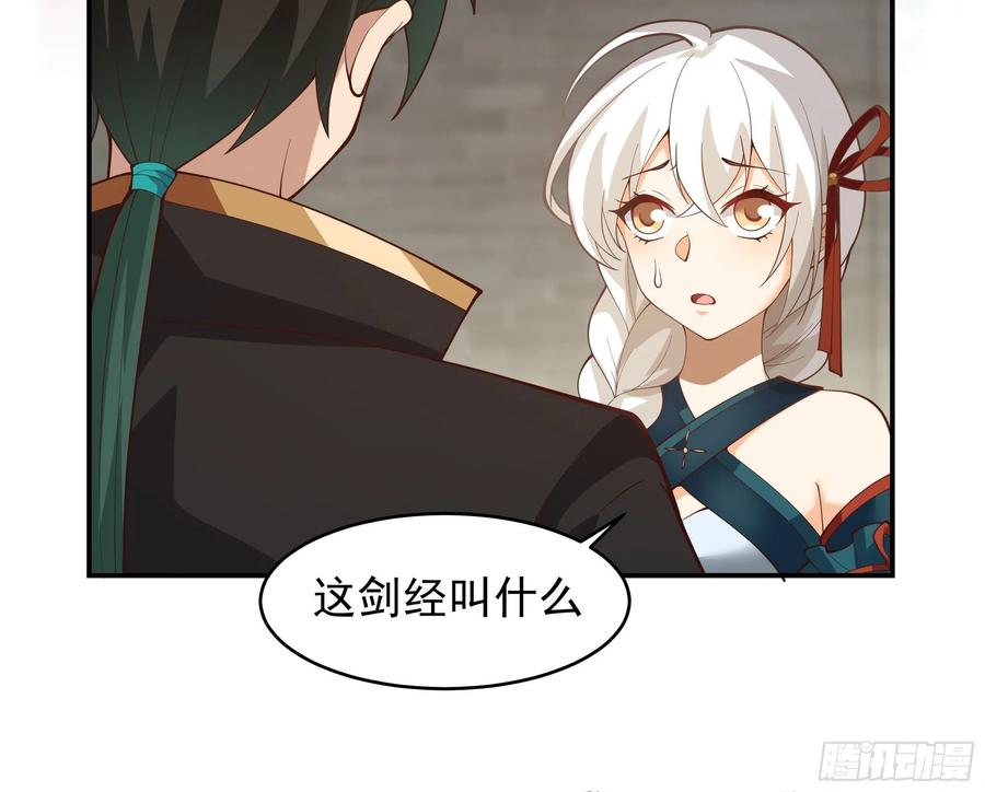 《我将埋葬众神》师兄和师妹 第35页