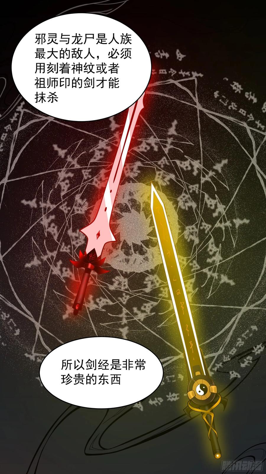 《我将埋葬众神》师兄和师妹 第30页
