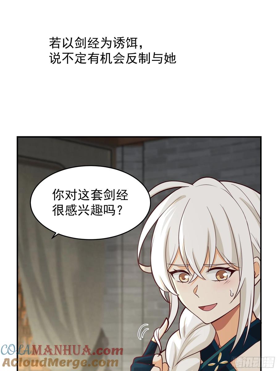 《我将埋葬众神》师兄和师妹 第43页