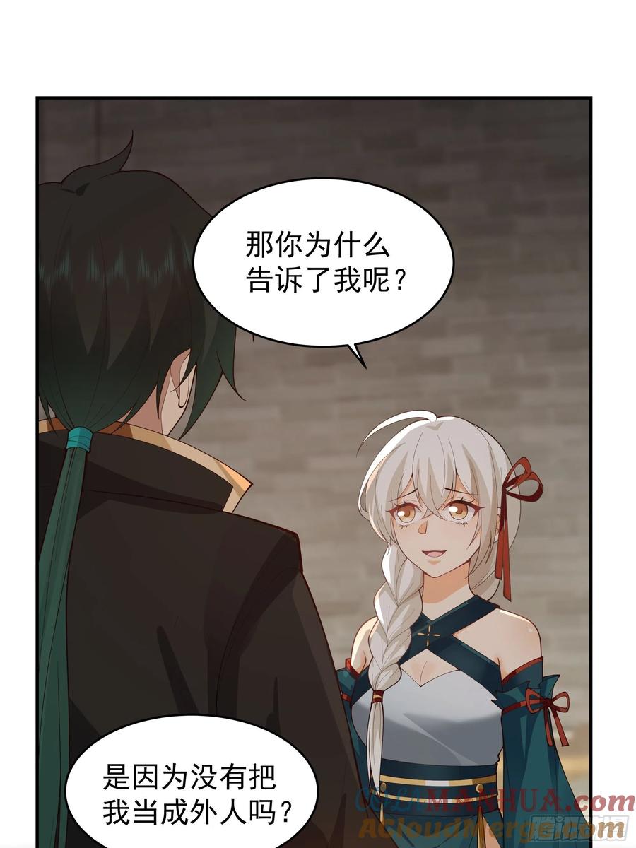《我将埋葬众神》师兄和师妹 第40页