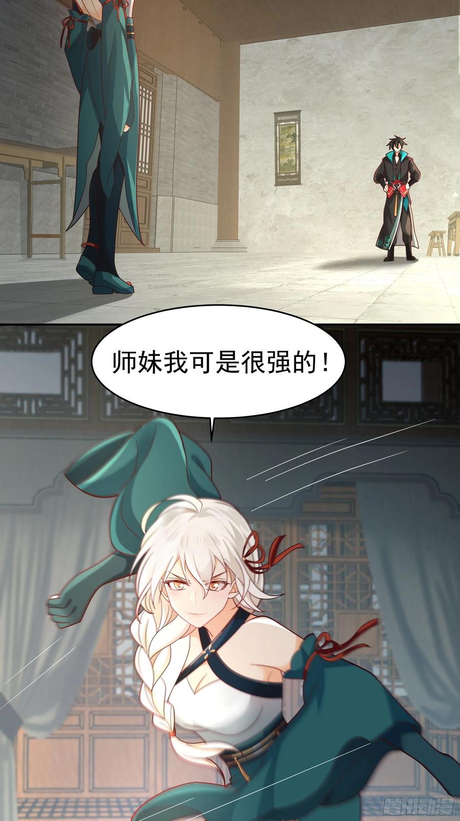 《我将埋葬众神》师兄和师妹 第53页