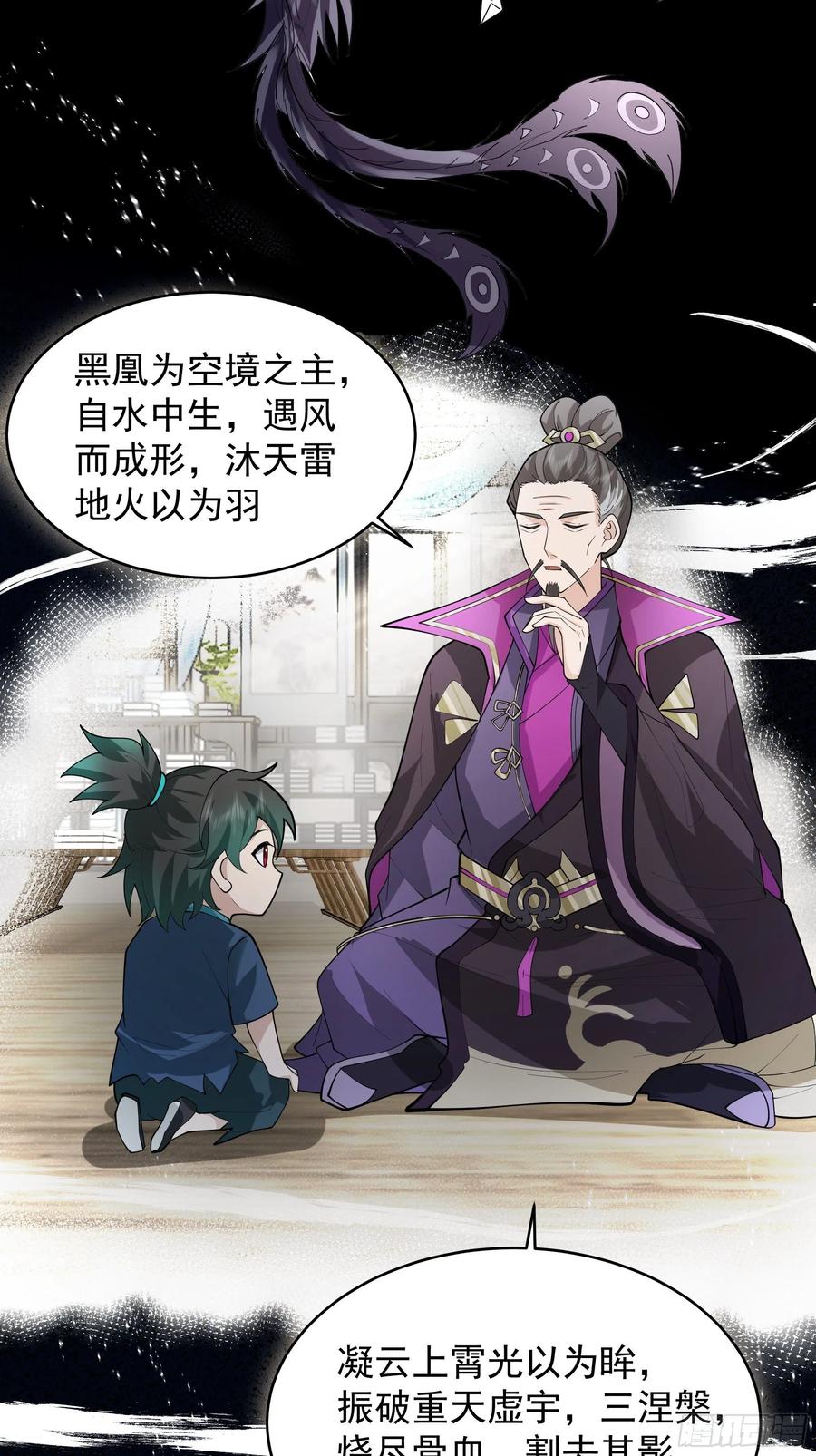 《我将埋葬众神》师兄和师妹 第8页