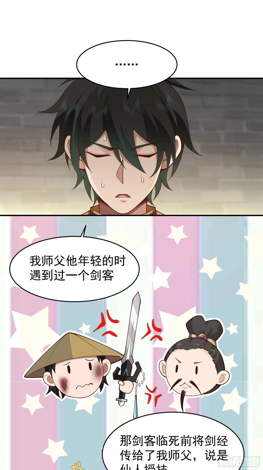 《我将埋葬众神》师兄和师妹 第33页