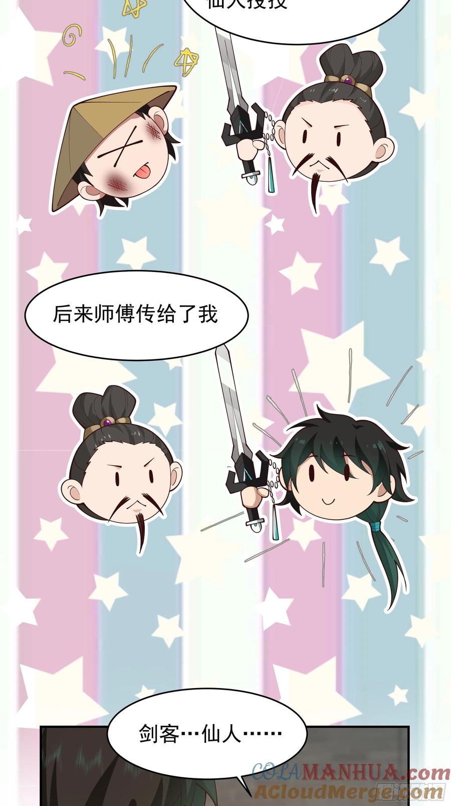《我将埋葬众神》师兄和师妹 第34页