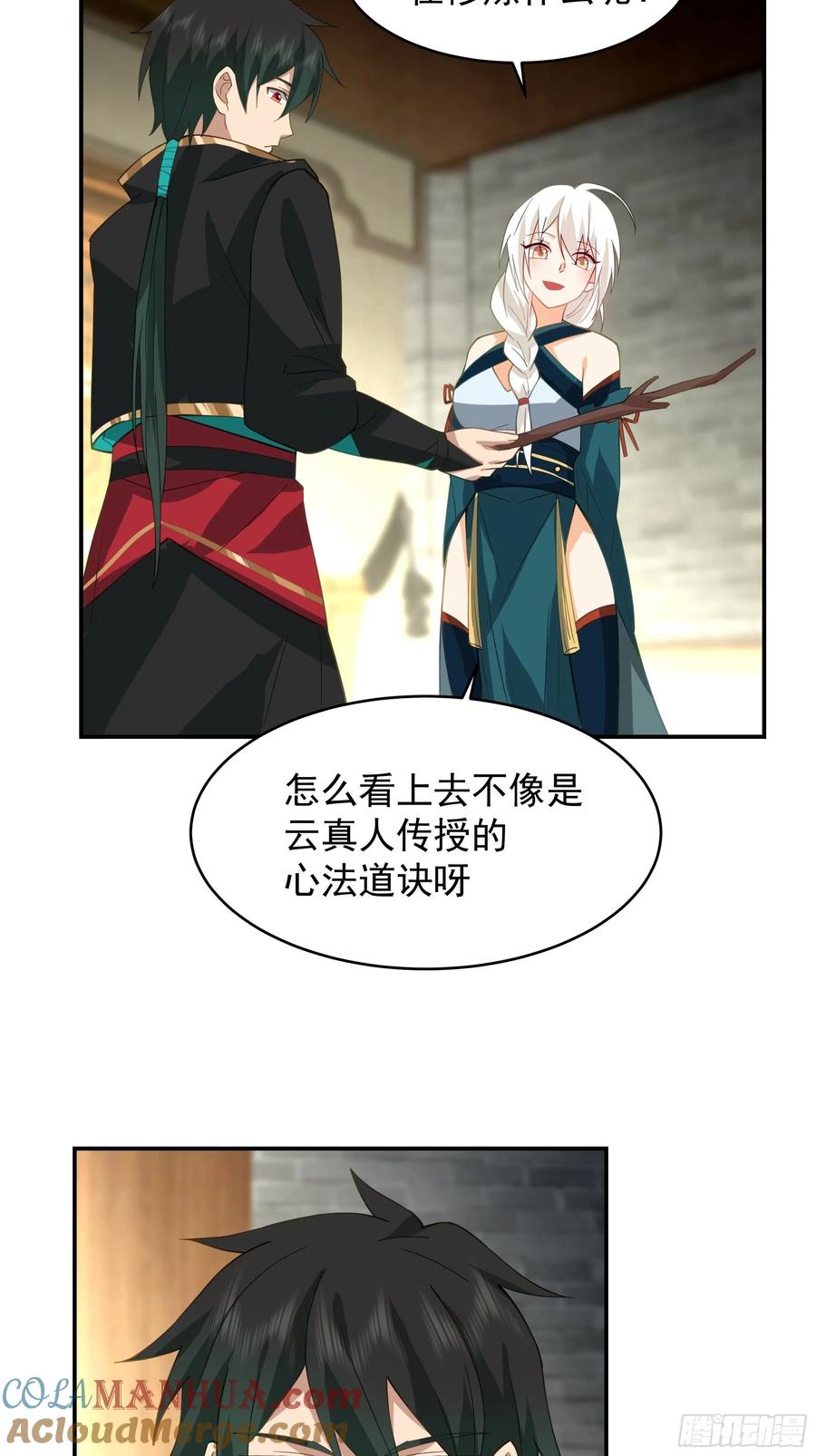 《我将埋葬众神》师兄和师妹 第22页