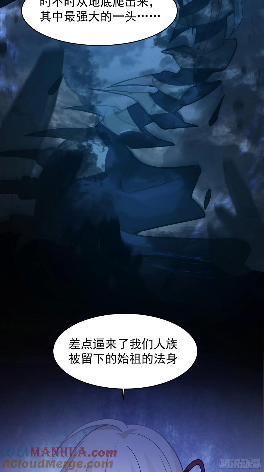《我将埋葬众神》师兄和师妹 第28页