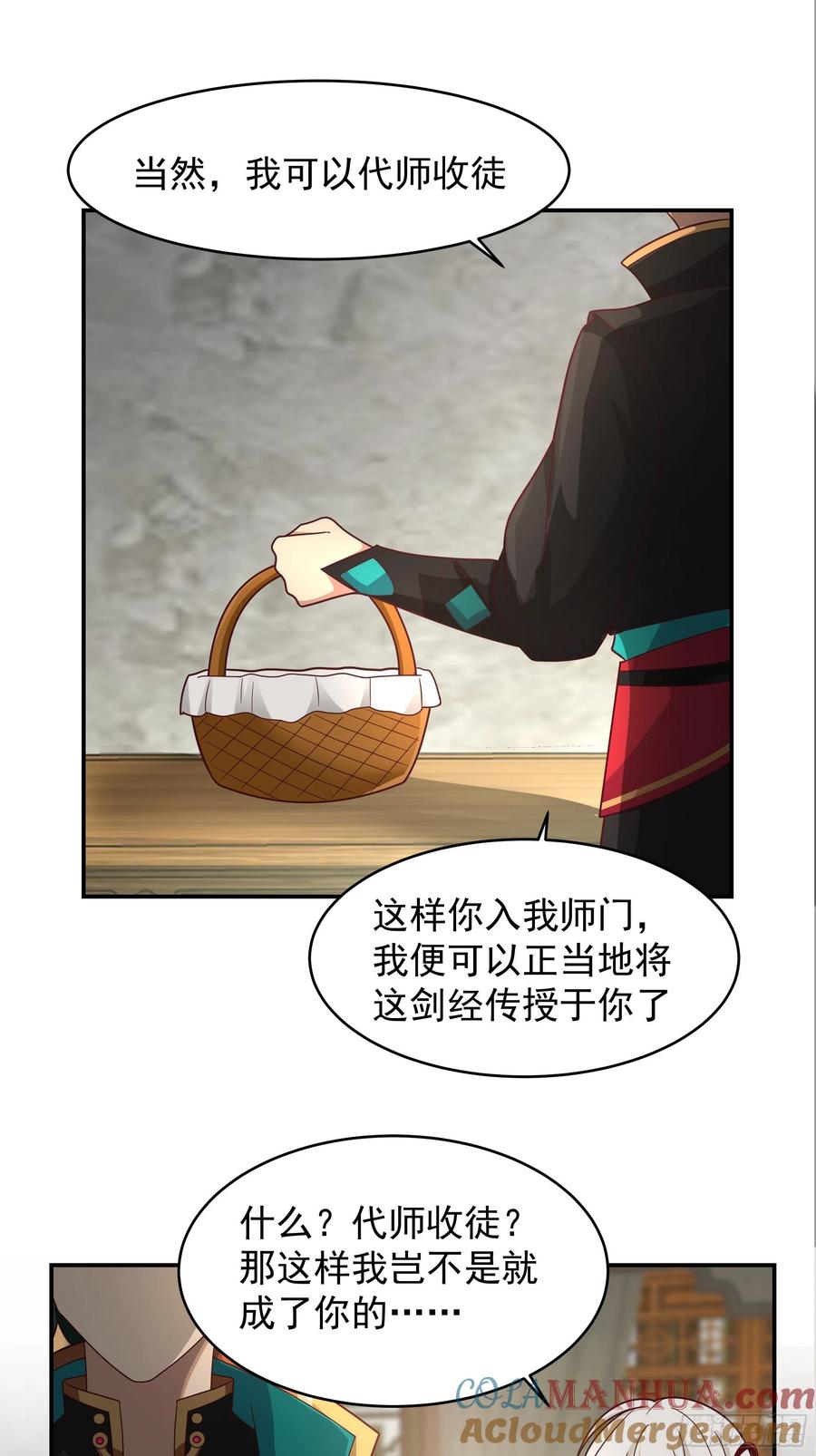 《我将埋葬众神》师兄和师妹 第46页