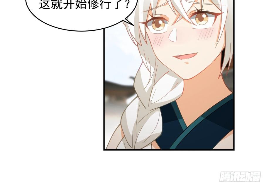 《我将埋葬众神》师兄和师妹 第20页