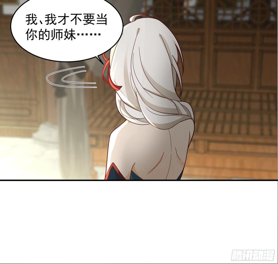 《我将埋葬众神》师兄和师妹 第48页
