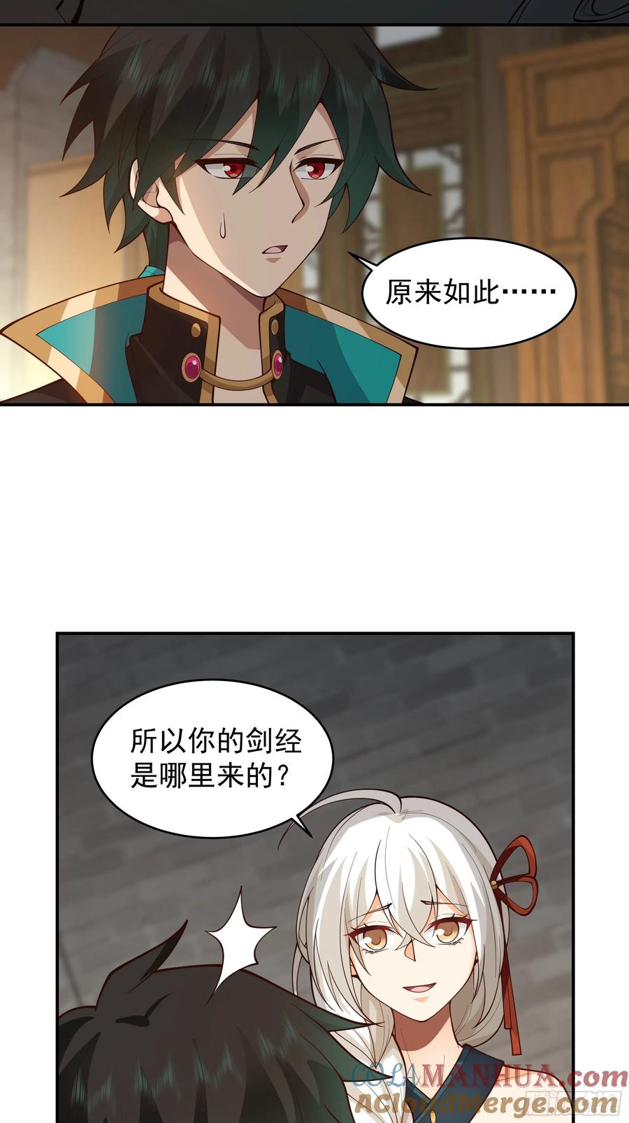 《我将埋葬众神》师兄和师妹 第31页