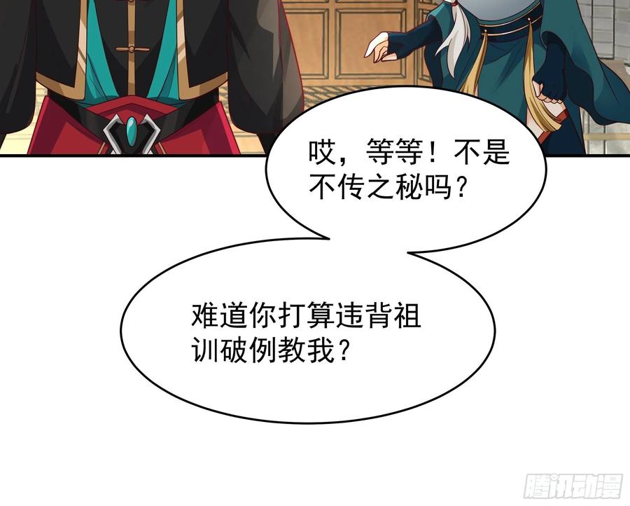 《我将埋葬众神》师兄和师妹 第45页