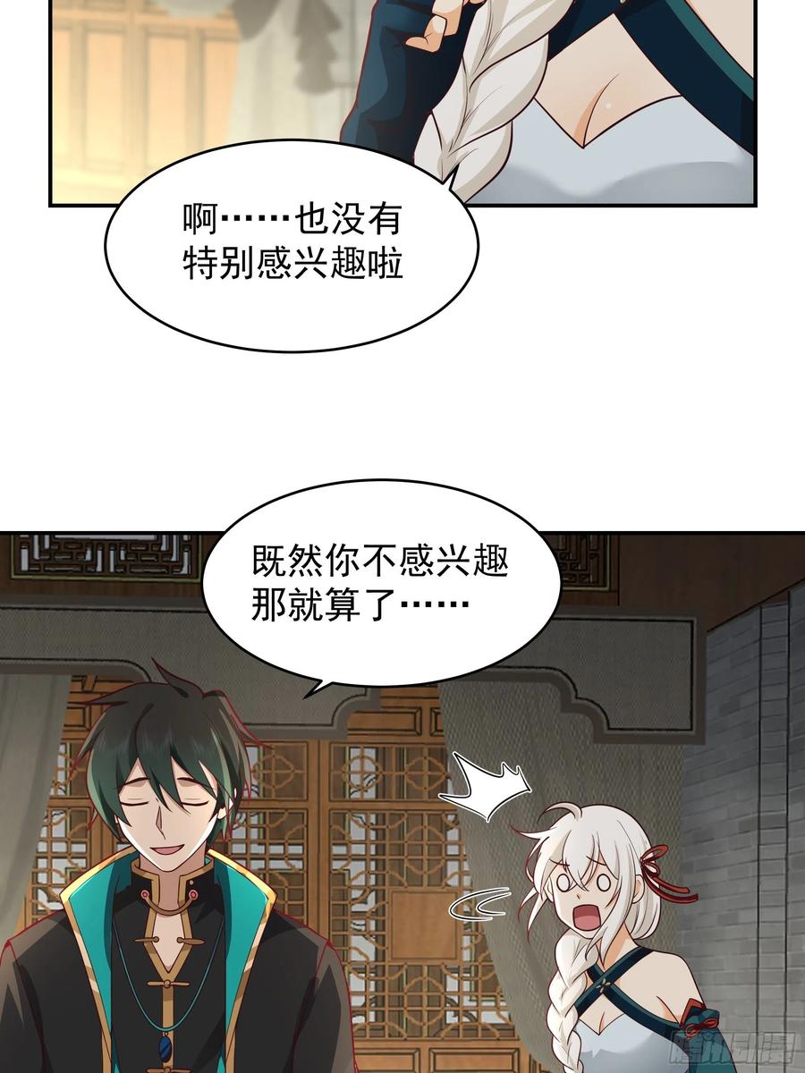 《我将埋葬众神》师兄和师妹 第44页