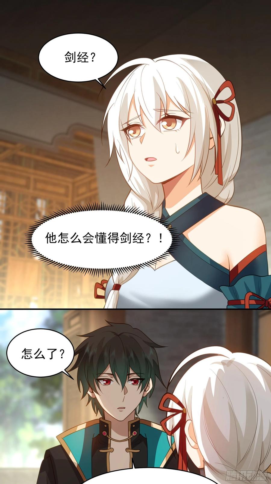 《我将埋葬众神》师兄和师妹 第24页