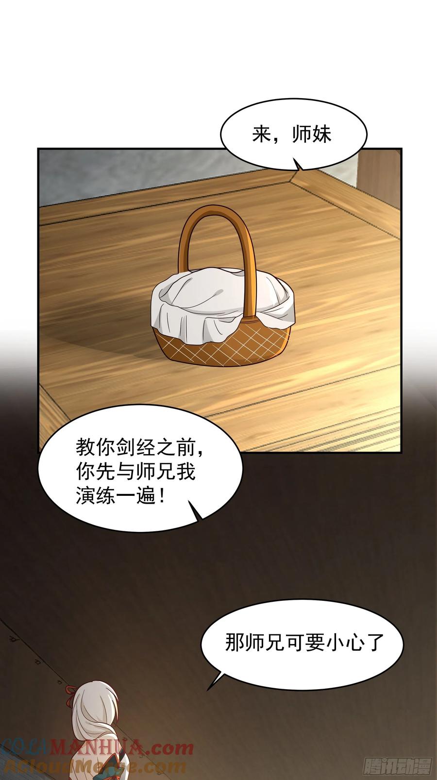 《我将埋葬众神》师兄和师妹 第52页