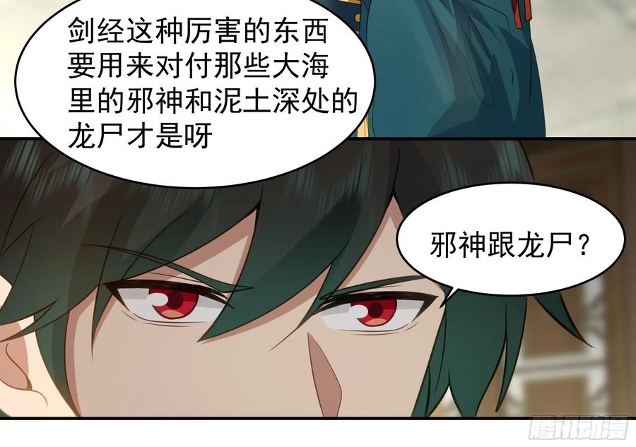 《我将埋葬众神》师兄和师妹 第26页