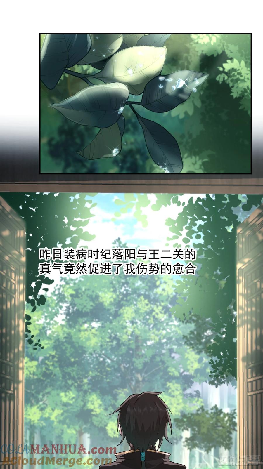 《我将埋葬众神》师兄和师妹 第4页