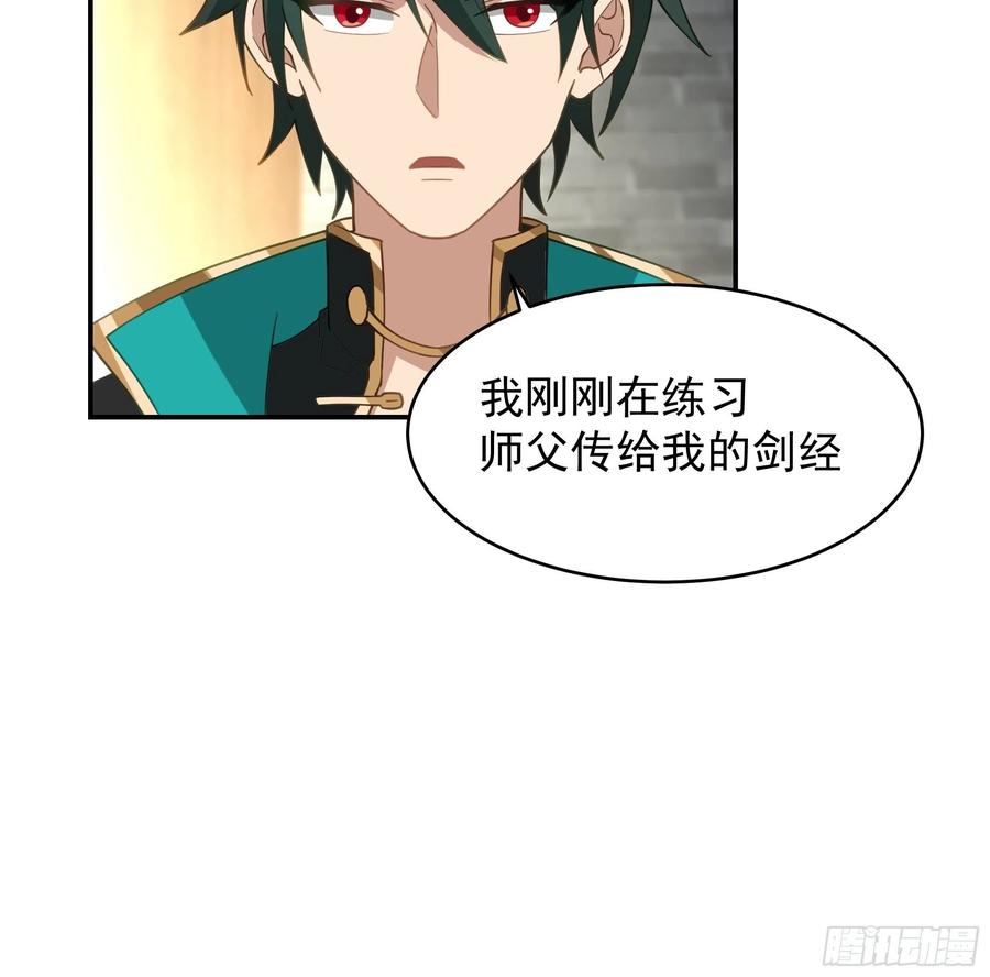 《我将埋葬众神》师兄和师妹 第23页